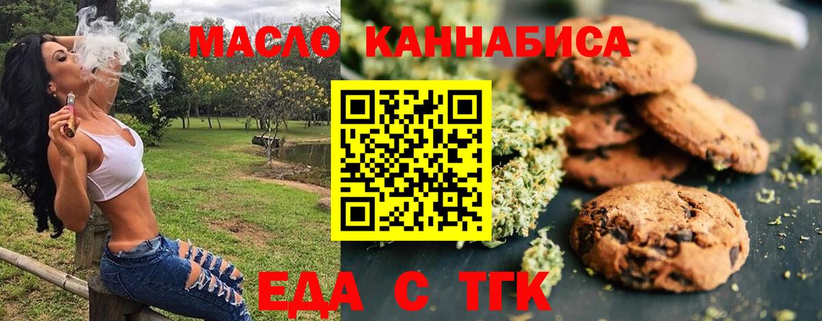 Еда ТГК марихуана  Вход с VPN  Елабуга 