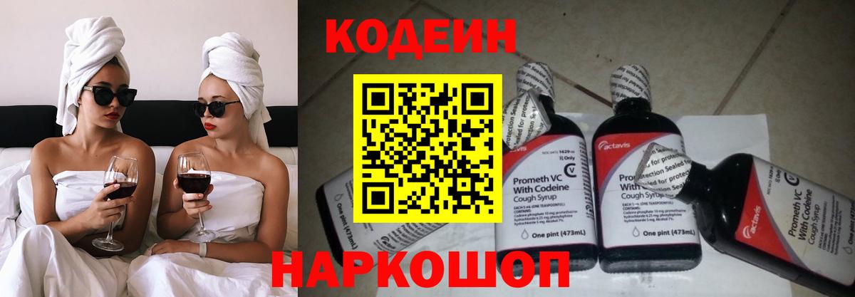 Codein напиток Lean (лин)  Кодеин напиток Lean (лин)  Вход с VPN  Елабуга 