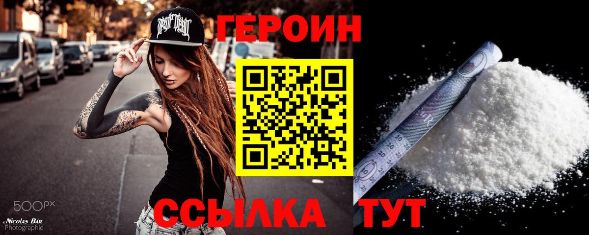 Елабуга  Героин  Вход с VPN  ГЕРОИН VHQ 