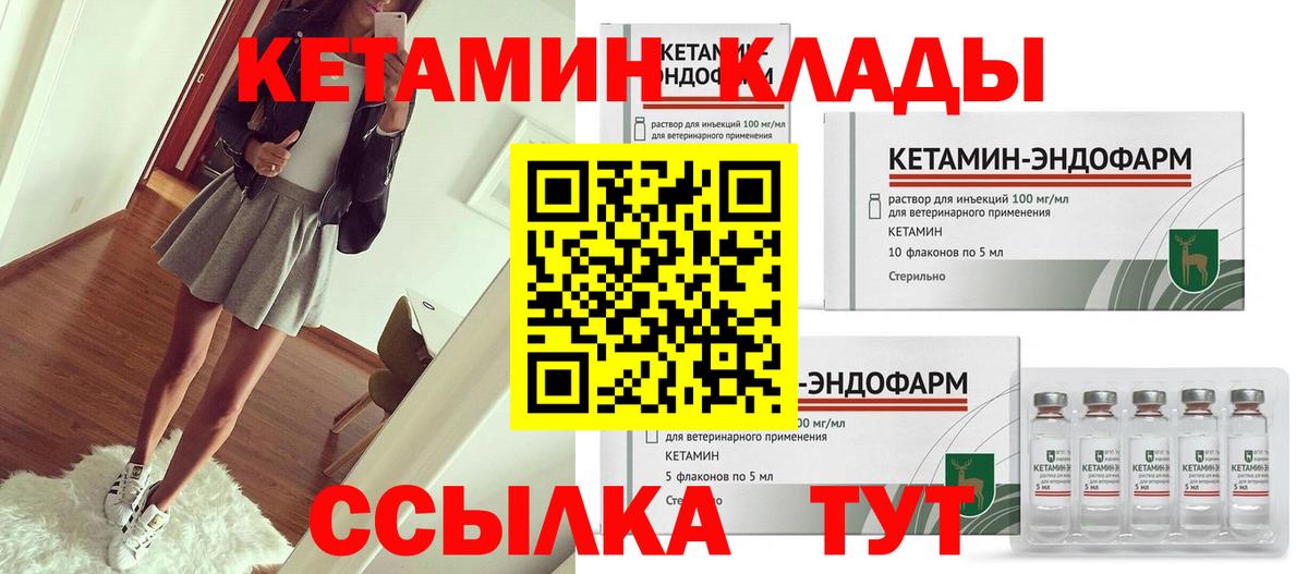 КЕТАМИН ketamine  Вход с VPN  КЕТАМИН VHQ  Елабуга 