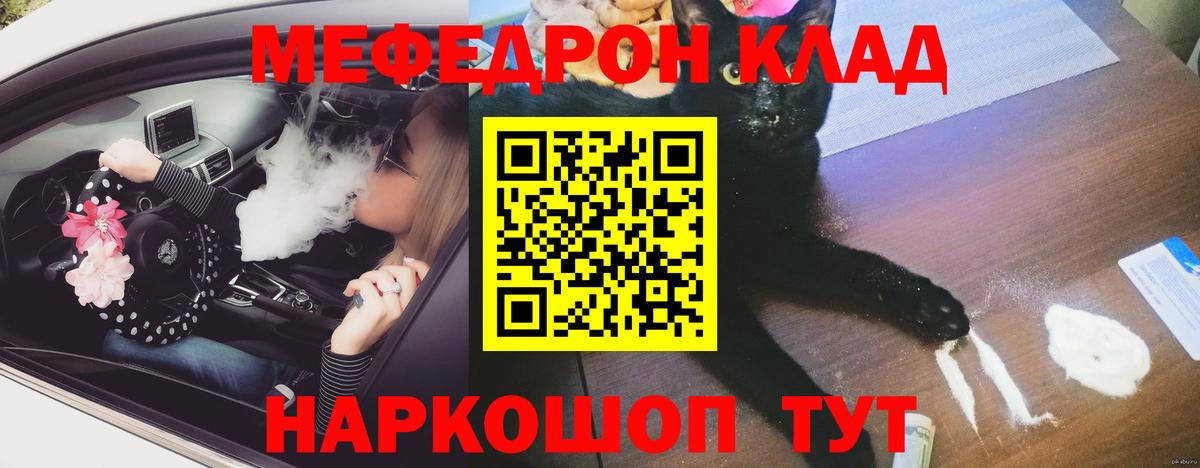Меф кристаллы  МЯУ-МЯУ  МЯУ-МЯУ mephedrone  Меф  Елабуга  дарнет шоп  Вход с VPN 