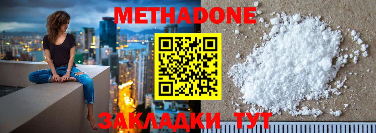 Елабуга  МЕТАДОН мёд  Вход с VPN  Метадон кристалл 