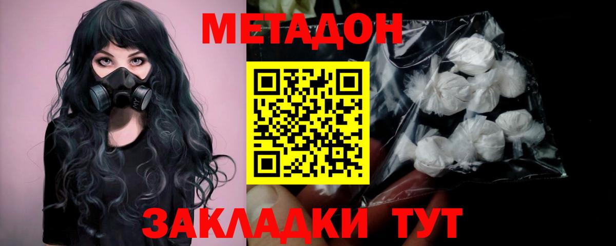 МЕТАДОН кристалл Елабуга